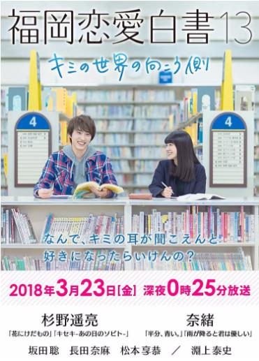 福冈恋爱白书第三季