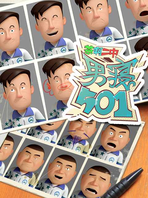 茶啊二中男寝第五季0