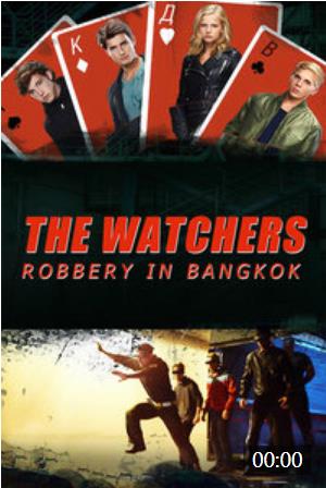 暗夜守护者曼谷抢劫