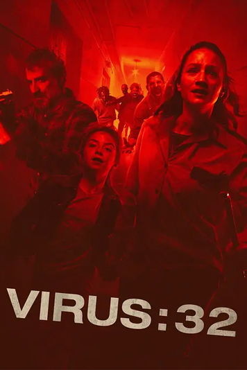 病毒第三季第二季