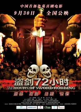 盗剑第七季第二季小时