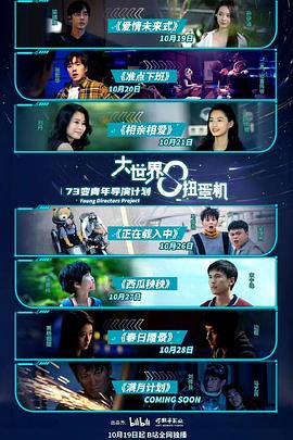 大世界扭蛋机第二季