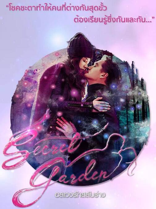 泰秘密花园