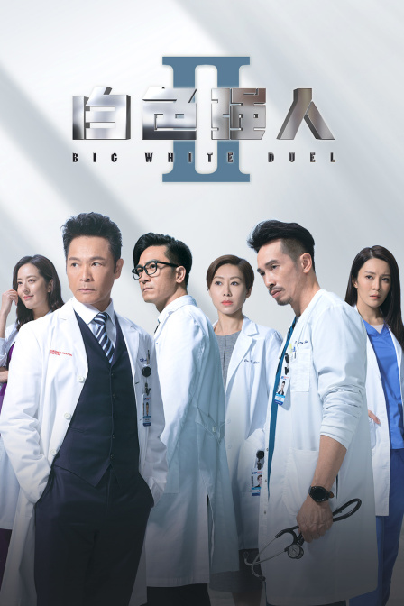 白色强人第二季tv