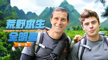 荒野求生全明星