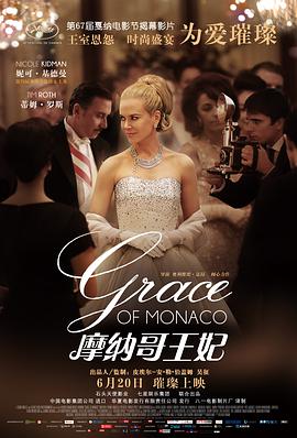 摩纳哥王妃graceofmonaco