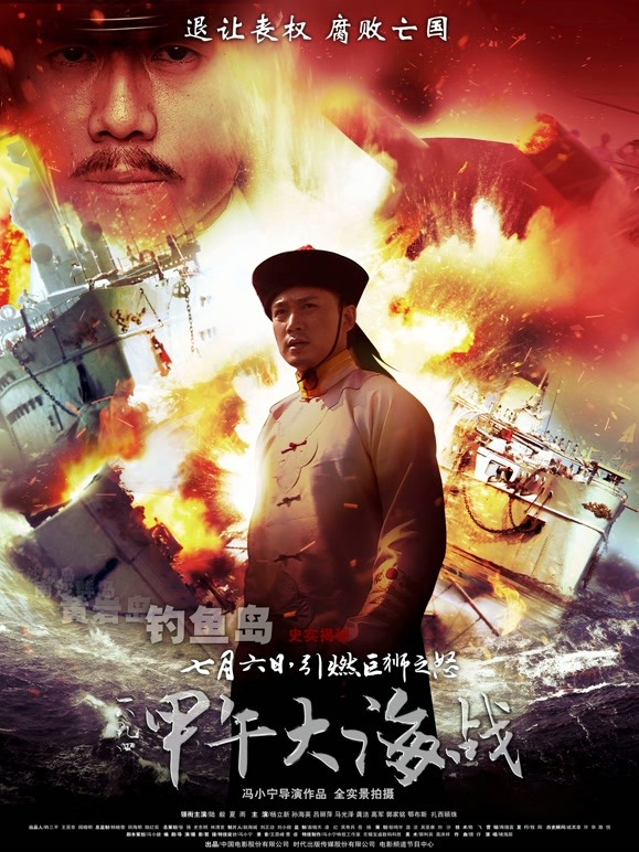 一八九四甲午大海战