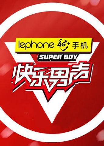 第二季0第七季快乐男声