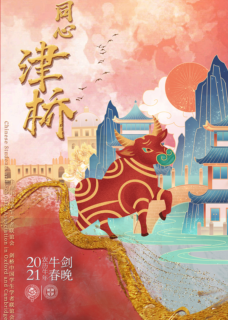 第二季0第二季年牛剑春晚