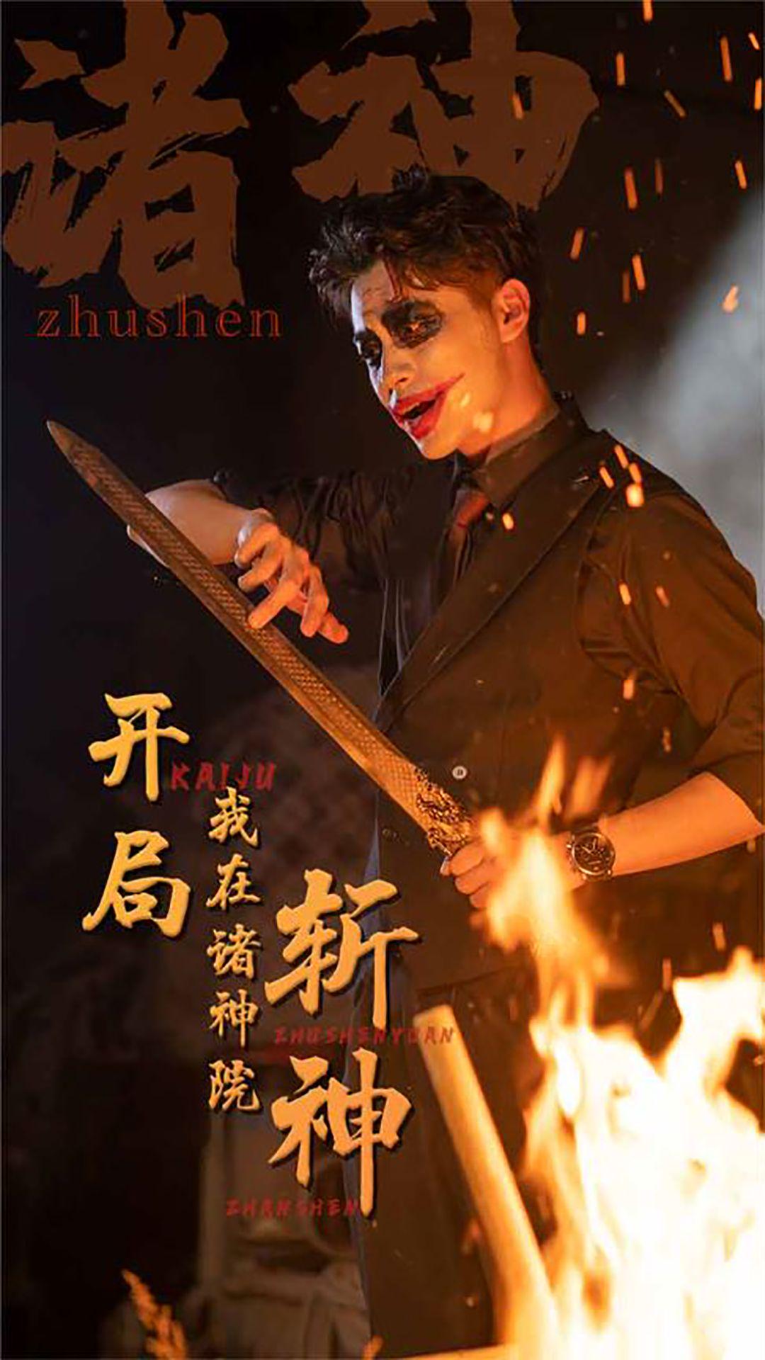 开局我在诸神院斩神