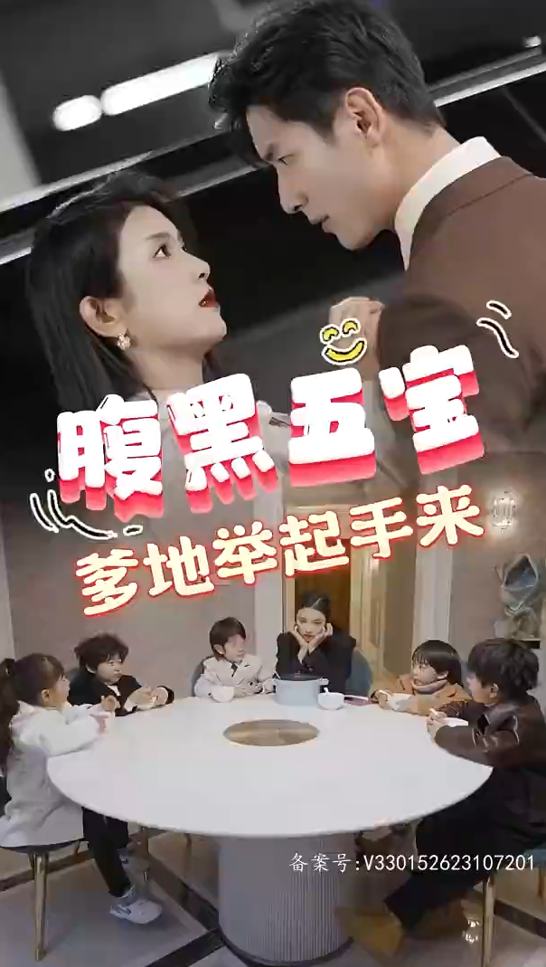 腹黑萌宝爹地快快投降马甲掉了