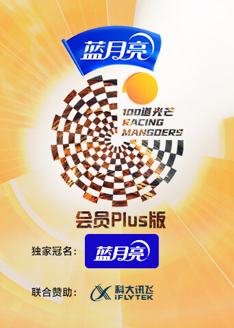 00道光芒会员plus