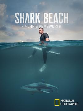 克里斯海姆斯沃斯的鲨鱼奇遇sharkbeachwithchrishemsworth