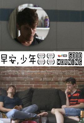 早安少年