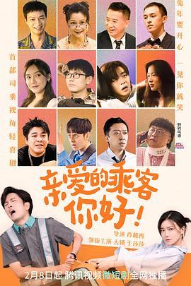 亲爱的乘客你好