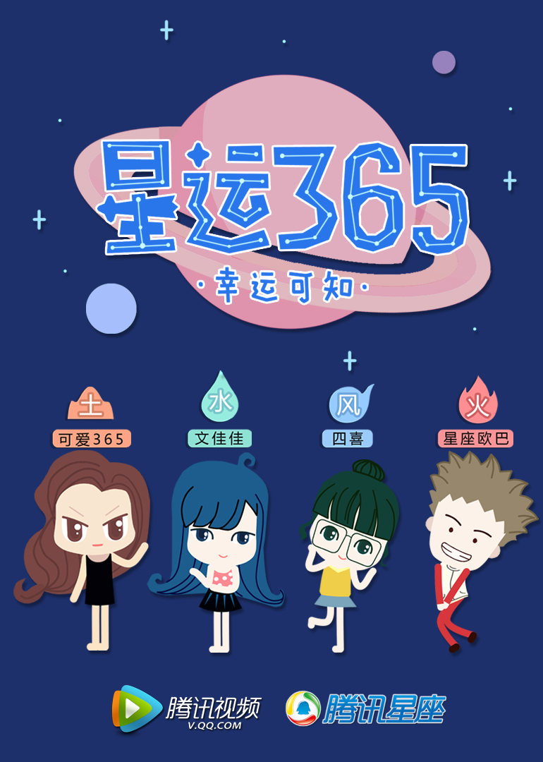 星运第三季第六季第五季