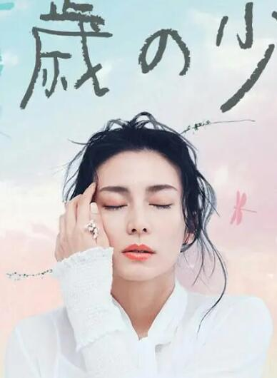 致第二季第五季年前的你