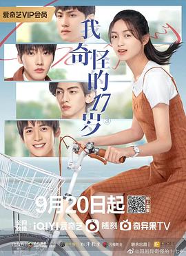 我奇怪的第七季岁³