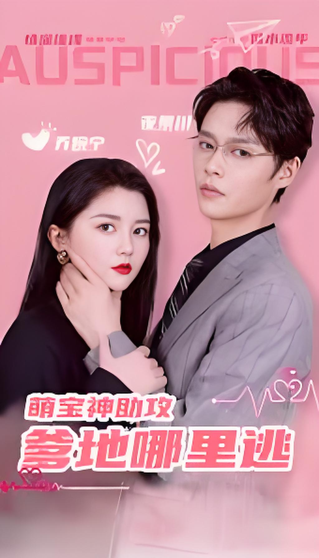 萌宝神助攻爹地哪里逃