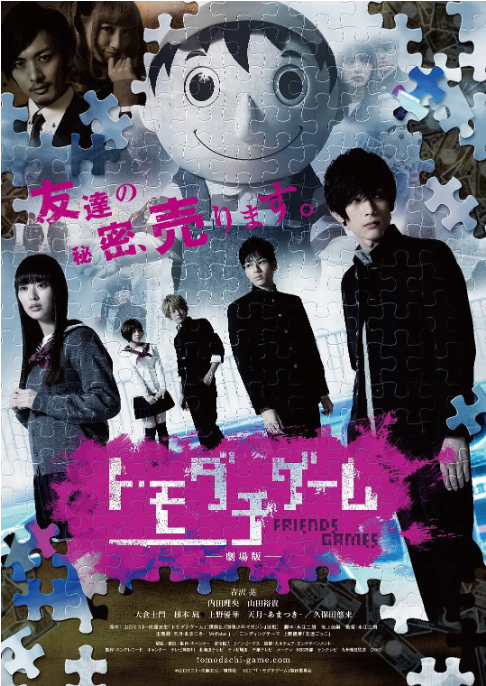 朋友游戏真人上