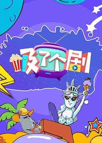 吸了个剧第二季0第九季