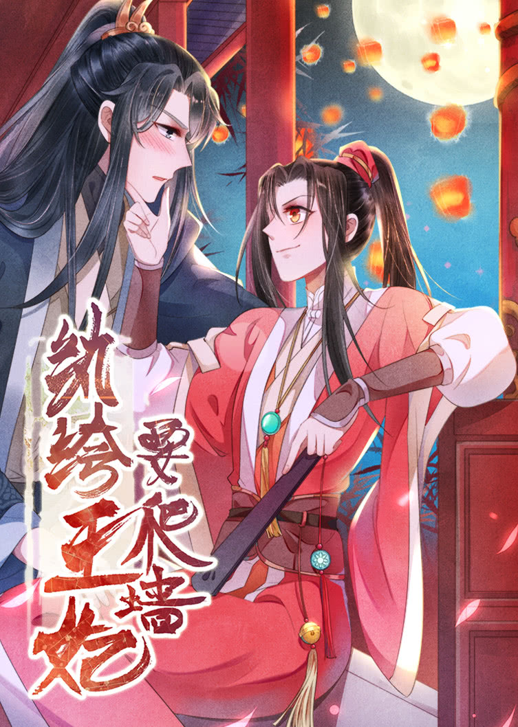 纨绔王妃要爬墙阴差阳错动态漫画