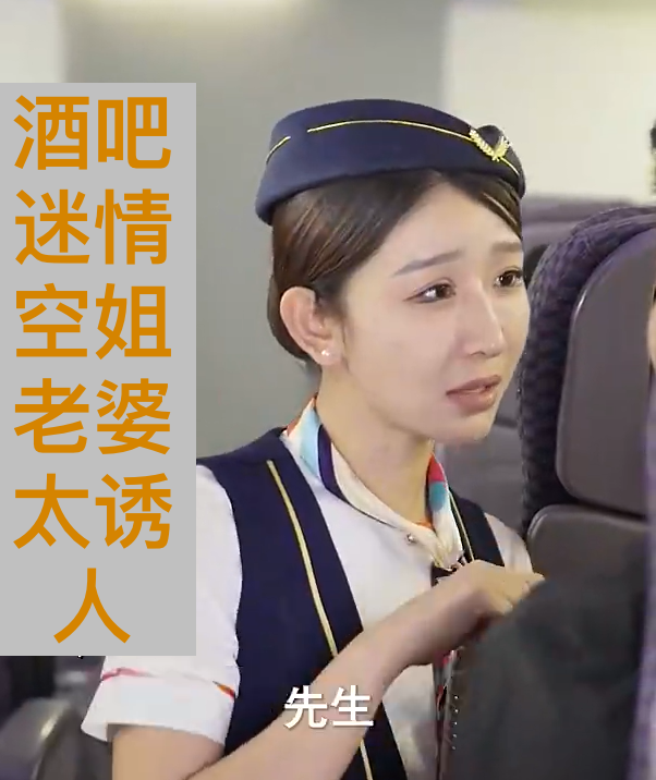 酒吧迷情空姐老婆太诱人