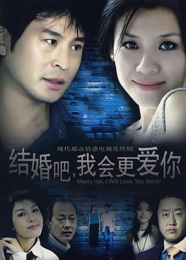 结婚吧我会更爱你