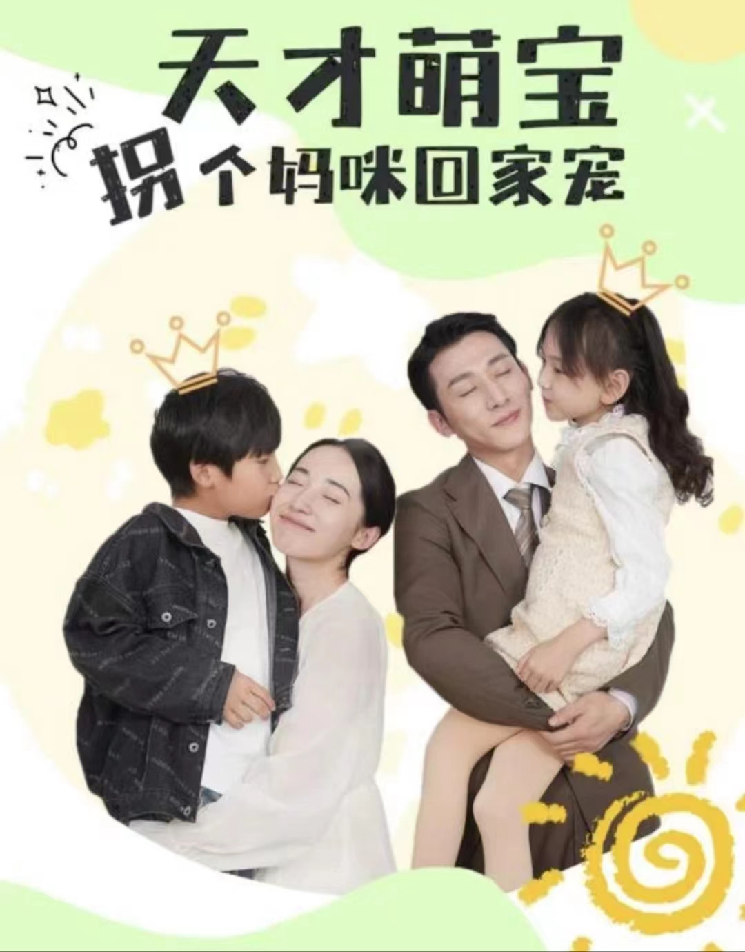 天才萌宝带妈逆袭