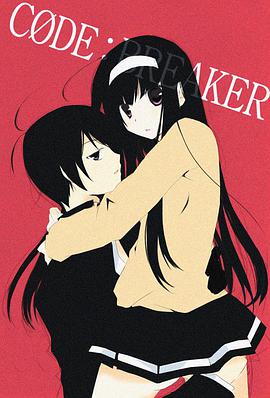 法外制裁者oad第三季コードブレイカーoad第三季