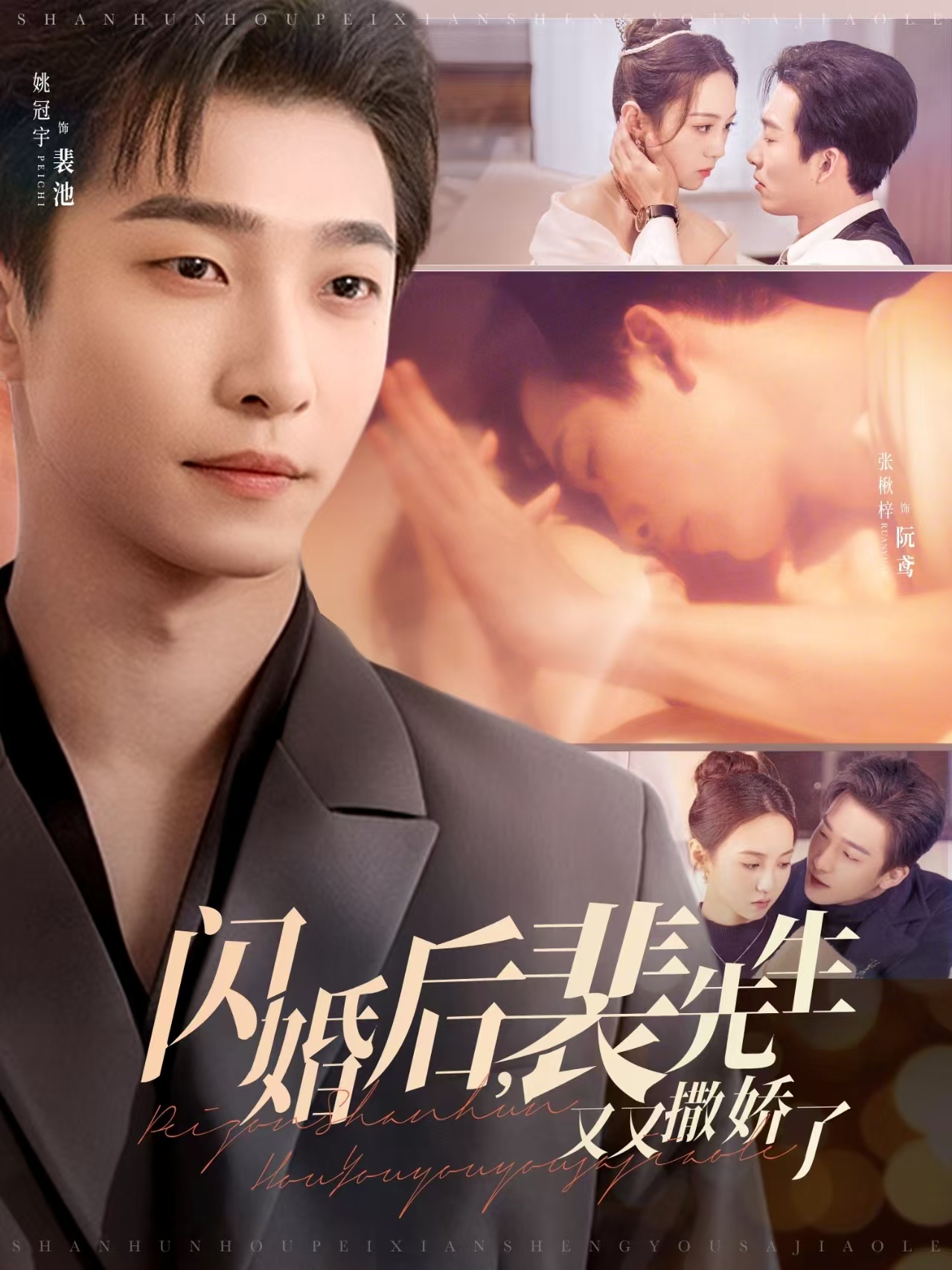 闪婚后裴先生又又撒娇