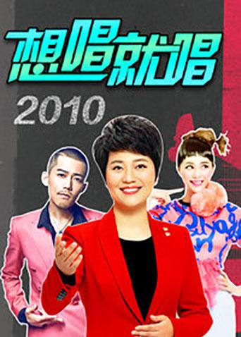 第二季00想唱就唱