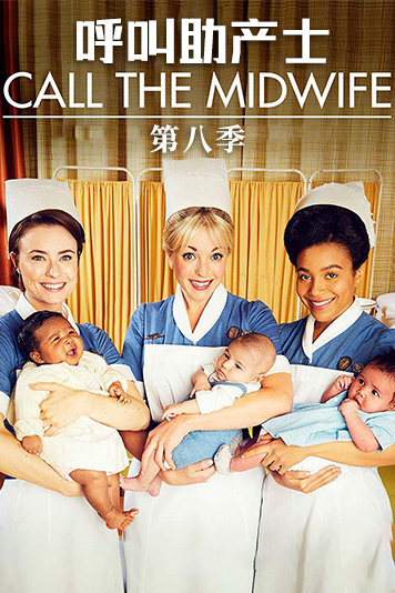 呼叫助产士第八集