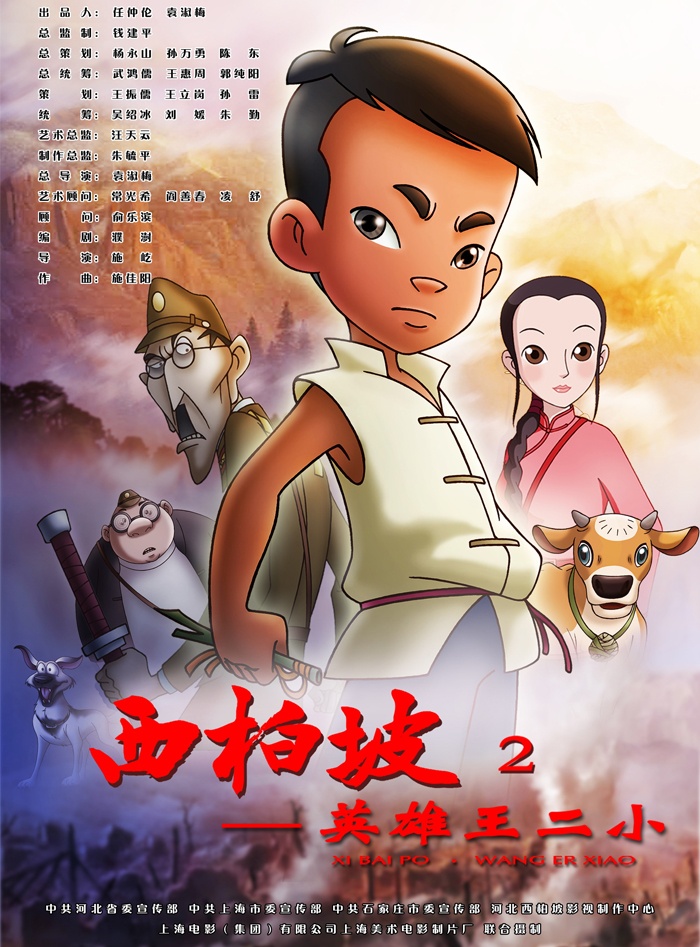 西柏坡第二季英雄王二小