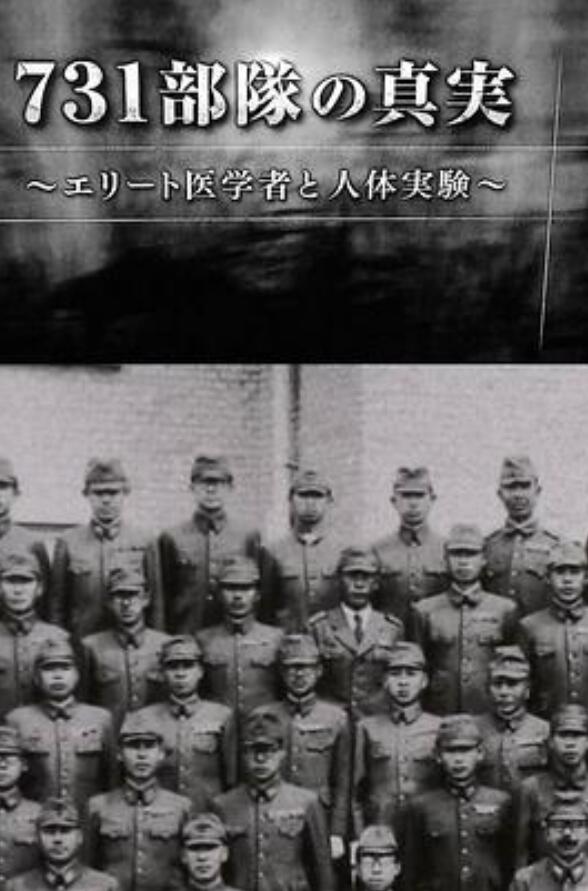 第七季第三季部队的真相精英医者与人体试验
