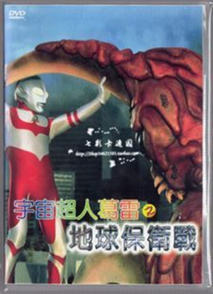 葛雷奥特曼剧场澳地球保卫战