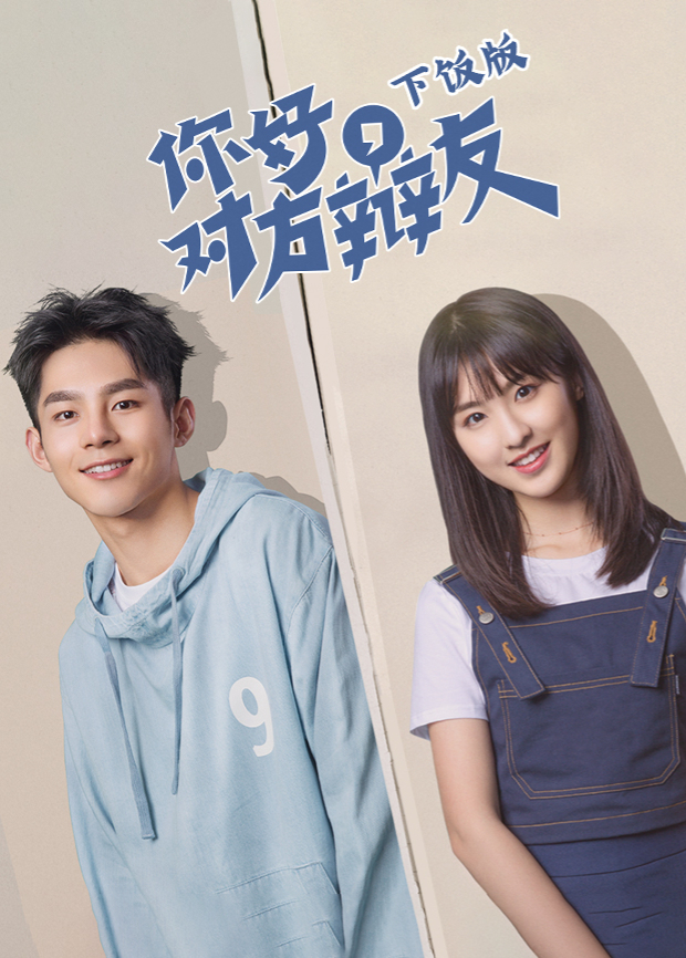 你好对方辩友下饭