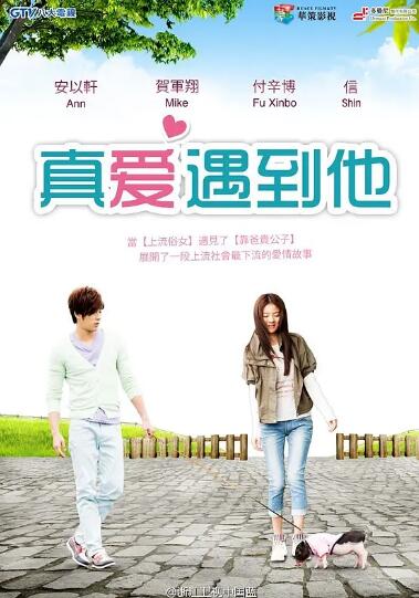 真爱遇到他d