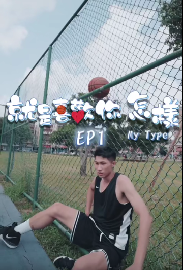 就是喜欢你怎样