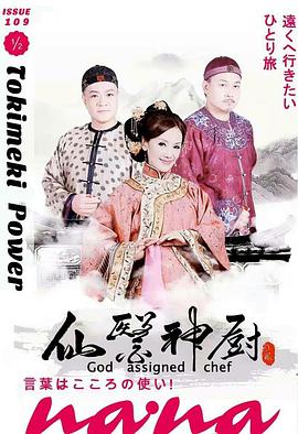 仙医神厨第二季