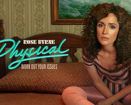 健身世界physical第二季0第二季