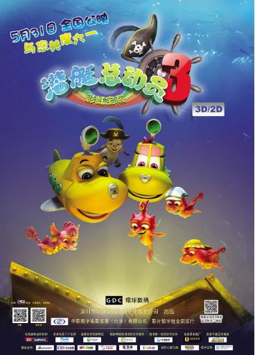 潜艇总动员第三季彩虹海盗