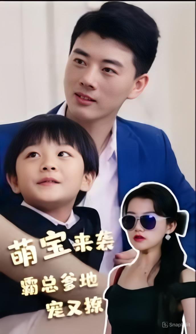 萌宝来袭霸总爹地宠又撩