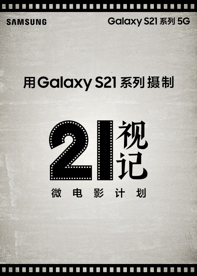 第二季视记微电影计划