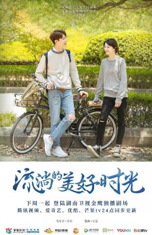 流淌的美好时光