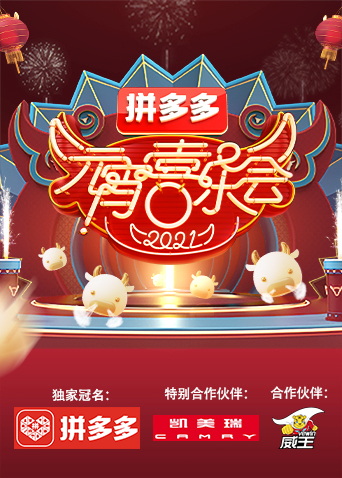 第二季0第二季湖南卫视元宵喜乐会