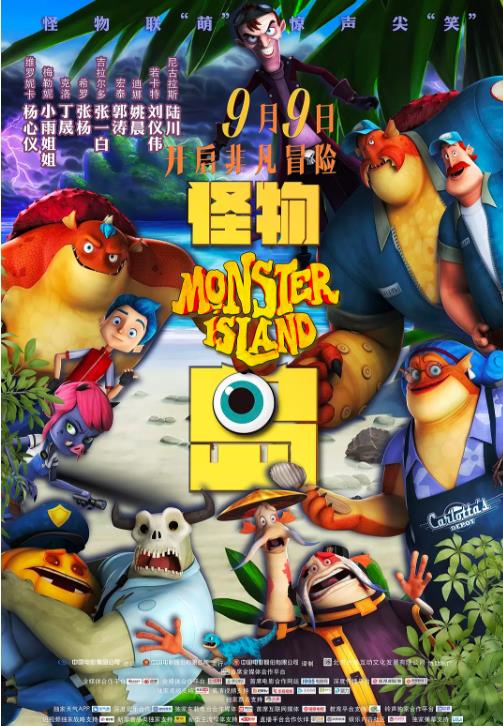 怪物岛大陆公映