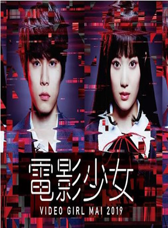 电影少女第二季0第九季电影少女videogirlmai第二季0第九季