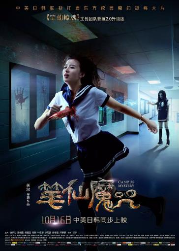 笔仙惊魂第四季