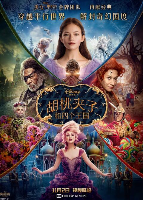 胡桃夹子与四个王国